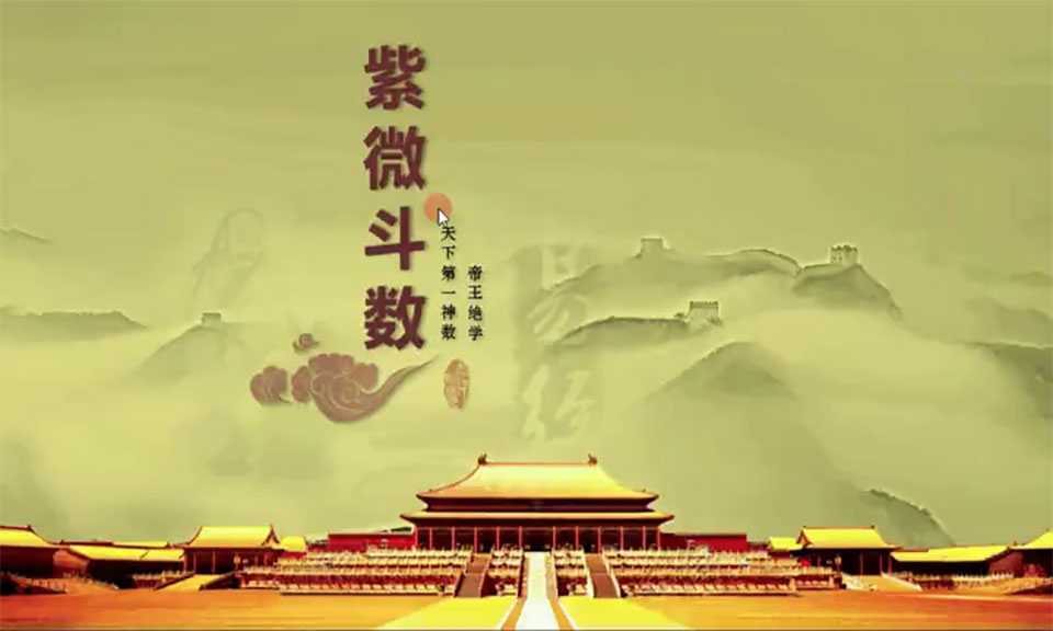 Zhiren (Ziyi) Zi Wei Dou Shu video 4 episodes (recommended by Jiu Long Daoist)