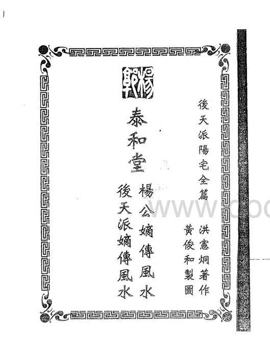 Hong Xianjiong: The Complete Houtian School of Yang Residence 160 pages