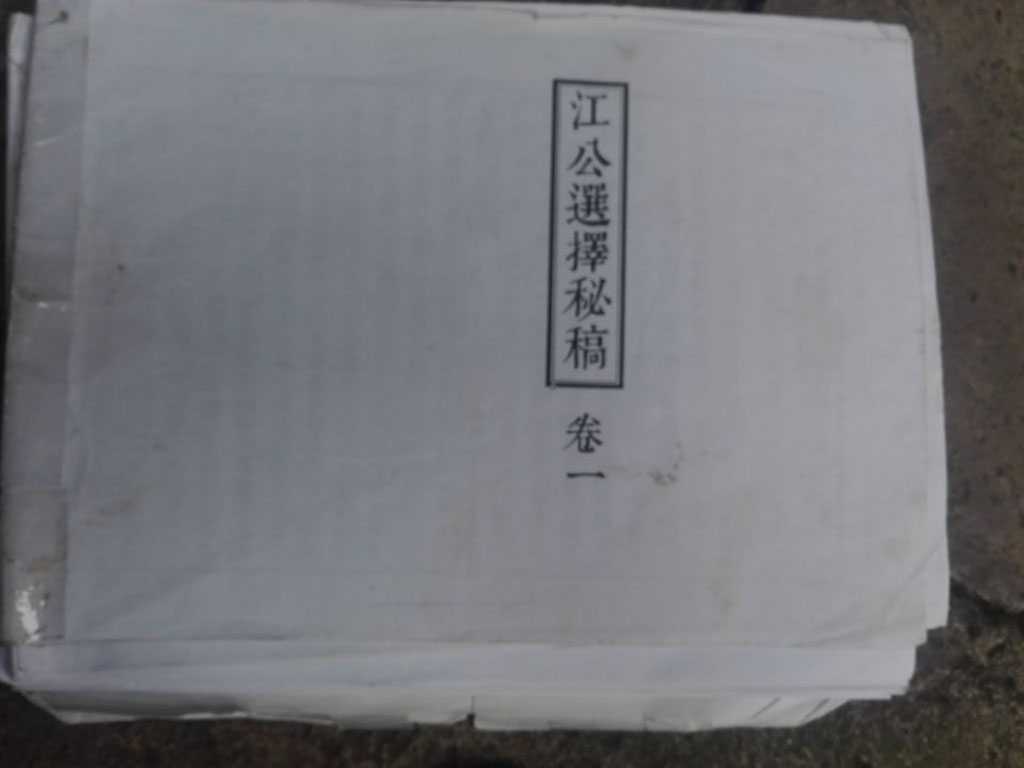 Jiang Gong Selects Secret Manuscript in Seven Volumes