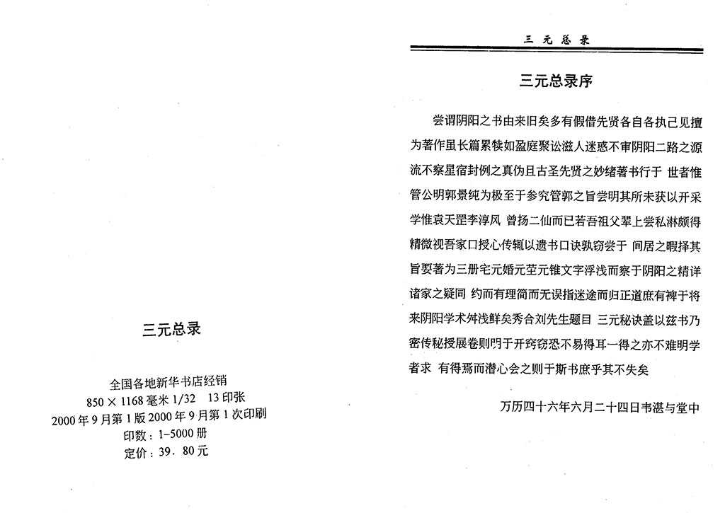 Sanyuan General Record.pdf download