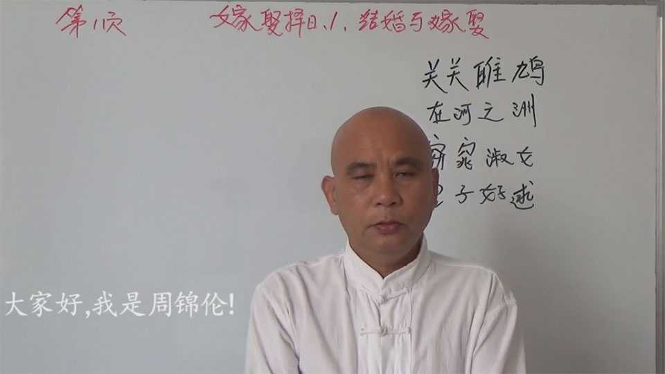 Zhou Jinlun marriage date selection wedding date selection course video 62 episodes
