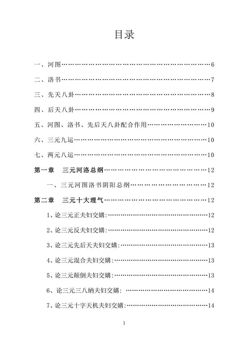 Yang A.D. Gua Feng Shui Head Middle Tail.pdf