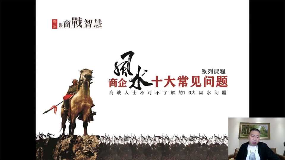 Xuan Yi Zhang Han teacher business enterprise feng shui ten common problems video 11 episodes