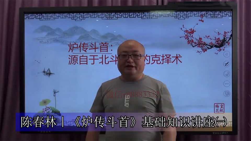 Chen Chunlin Tianxing day class 《 furnace transmission bucket first 》 lecture video 6 sets
