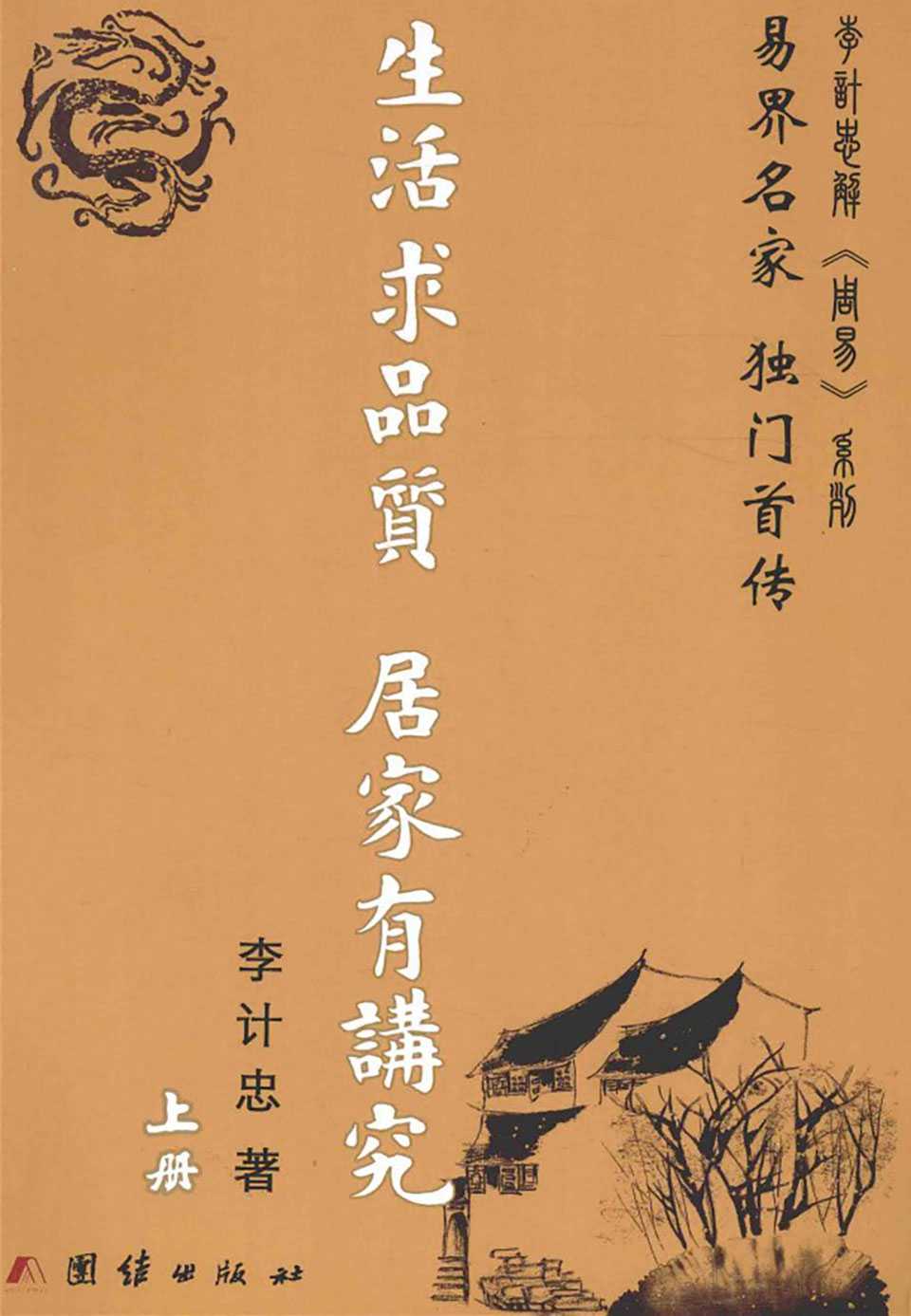 Li Jizhong 《 quality of life at home to have a sense of》 up and down.pdf