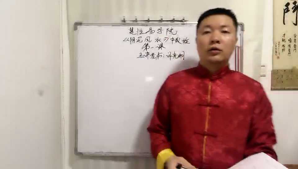 Xu Guangming Chu Heng Yi learning Yin house Feng Shui intermediate class video 10 episodes