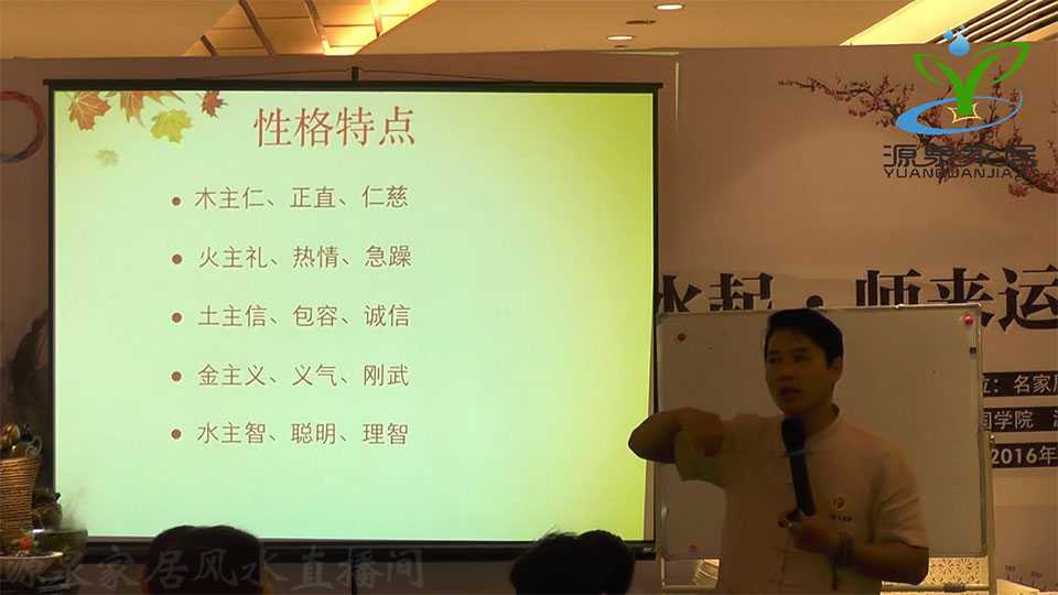 An Zezhou teacher Feng Sheng Shui, the division to run the layout of corporate feng shui (President class to share) video 9 episodes