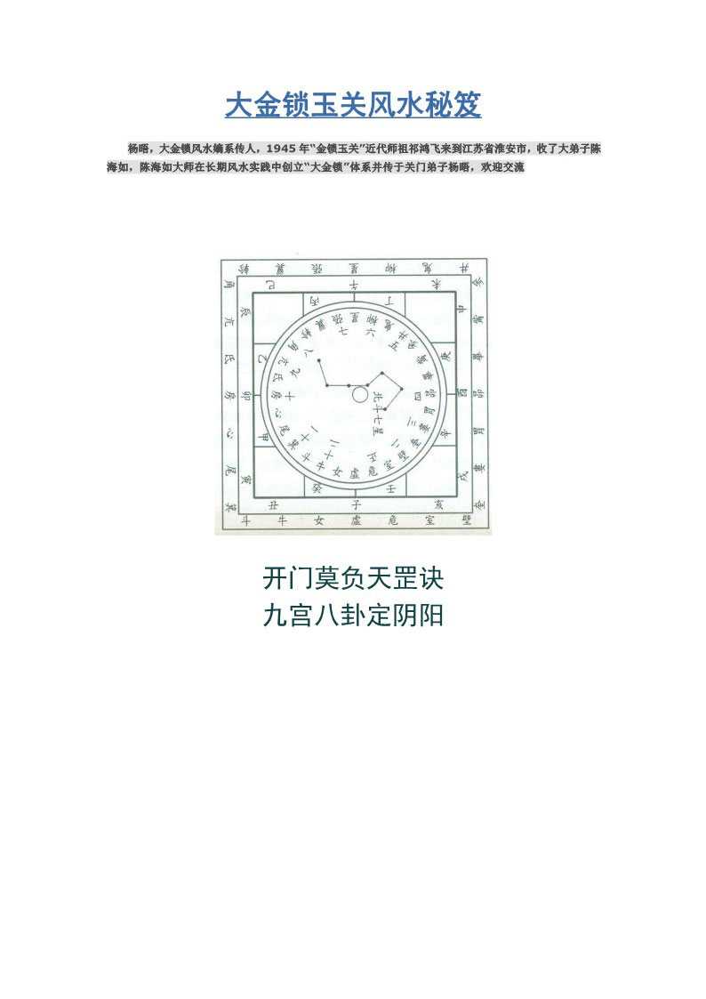 Yang Thames Great Golden Lock and Jade Pass Feng Shui Secrets 168 pages.pdf