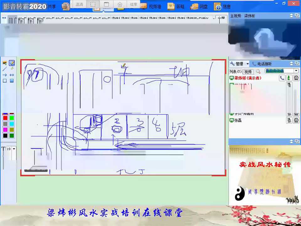 Liang Weibin Practical Feng Shui Class II Video Tutorial 30 episodes