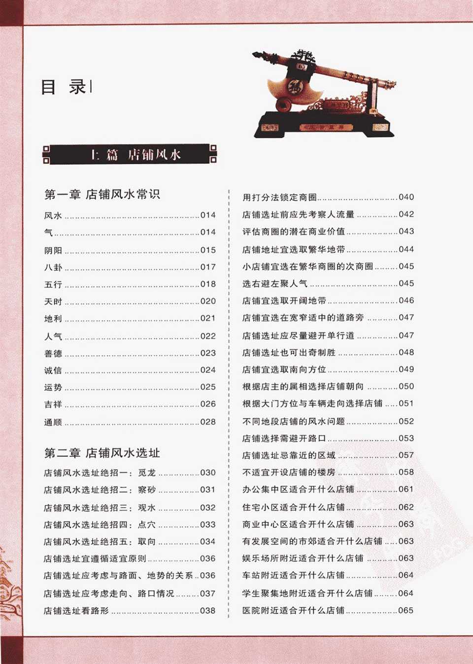 Huang Yizhen edited by the very store fortune feng shui 483 pages.pdf