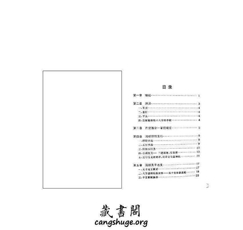 Ba Shu Pushing Fate One Palm Sutra 118 pages.pdf