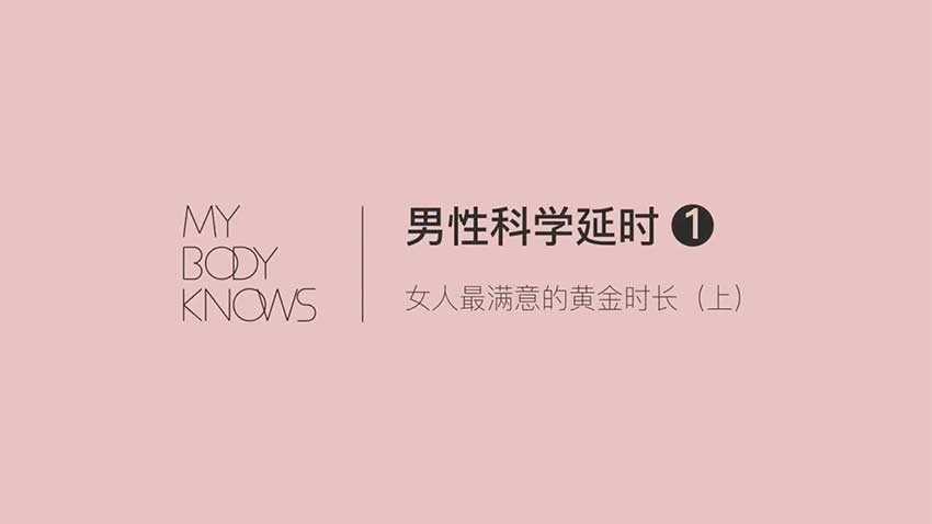 Luo Nanxi male somatic science delay method video 4 episodes