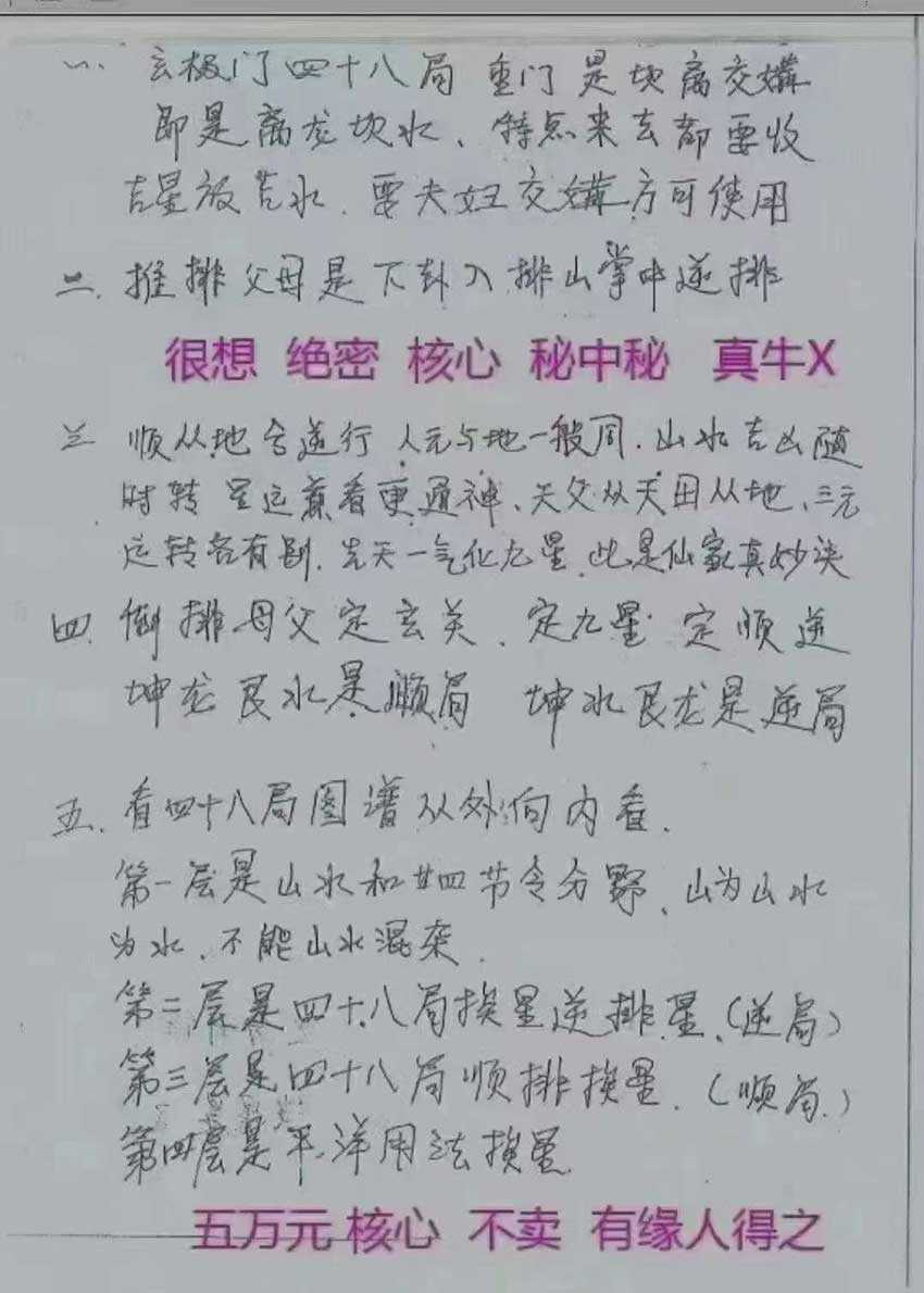 Xuanji Men Yuhan pillow secret forty-eight bureau chart core face-to-face teaching materials 81 pages.pdf