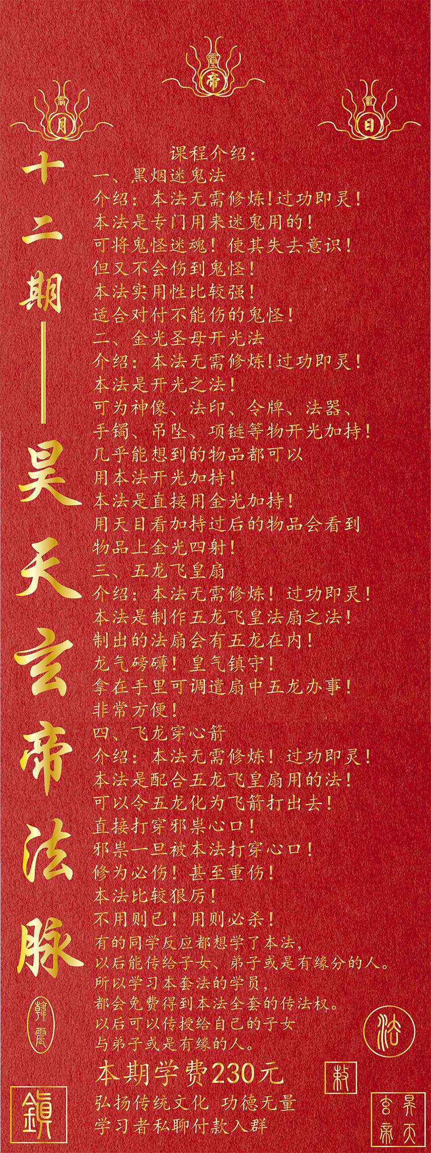 Hao Tian Xuan Di Dharma Lineage 12th recording   text material