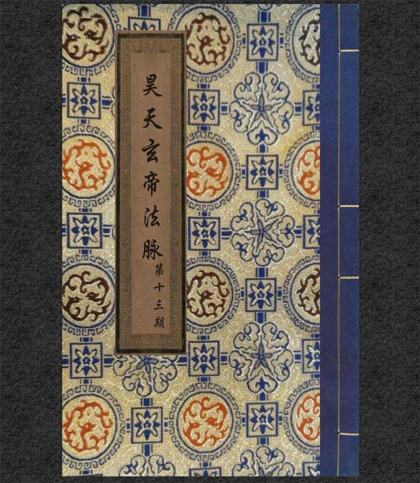Hao Tian Xuan Di Dharma Lineage 13th recording   text material