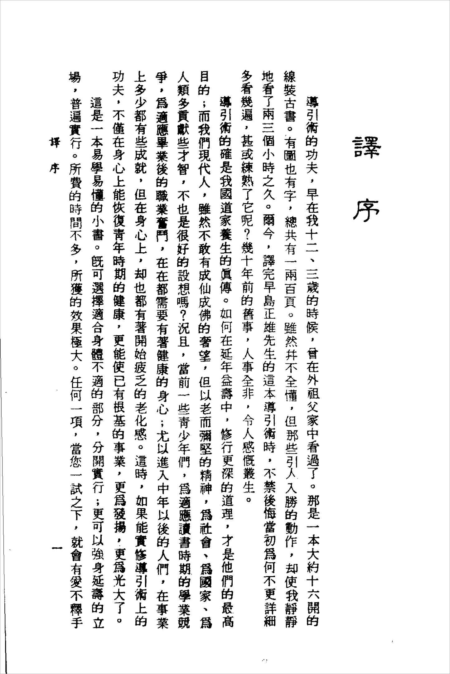Xu Zhicai – The Ageless Rejuvenation Method 206 pages.pdf