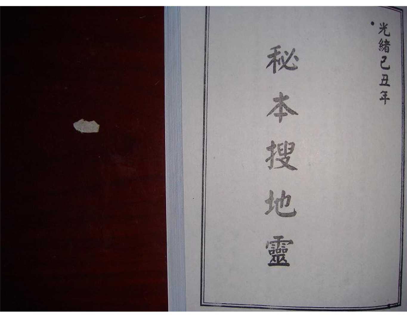 Guangxu has ugly year-Secret book So Di Ling 88 pages.pdf