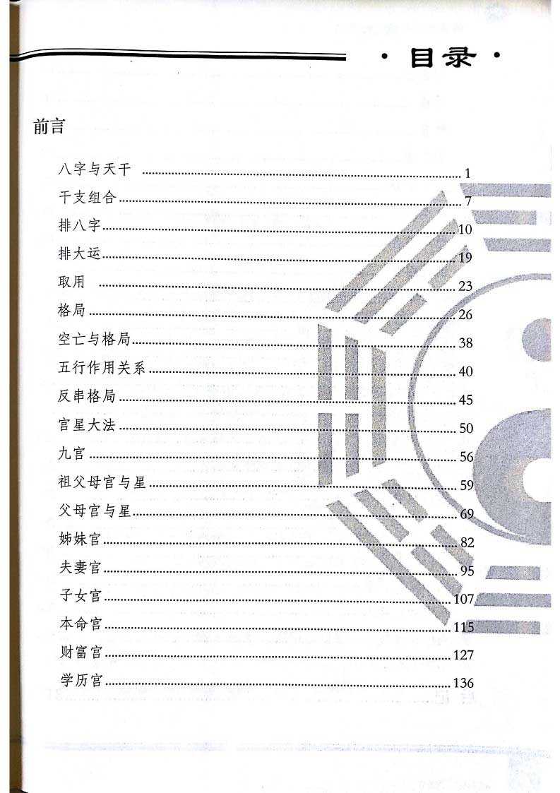 Ning Shixing-《The Thirteen Methods of the Eight Characters and Nine Houses》322 pages.pdf
