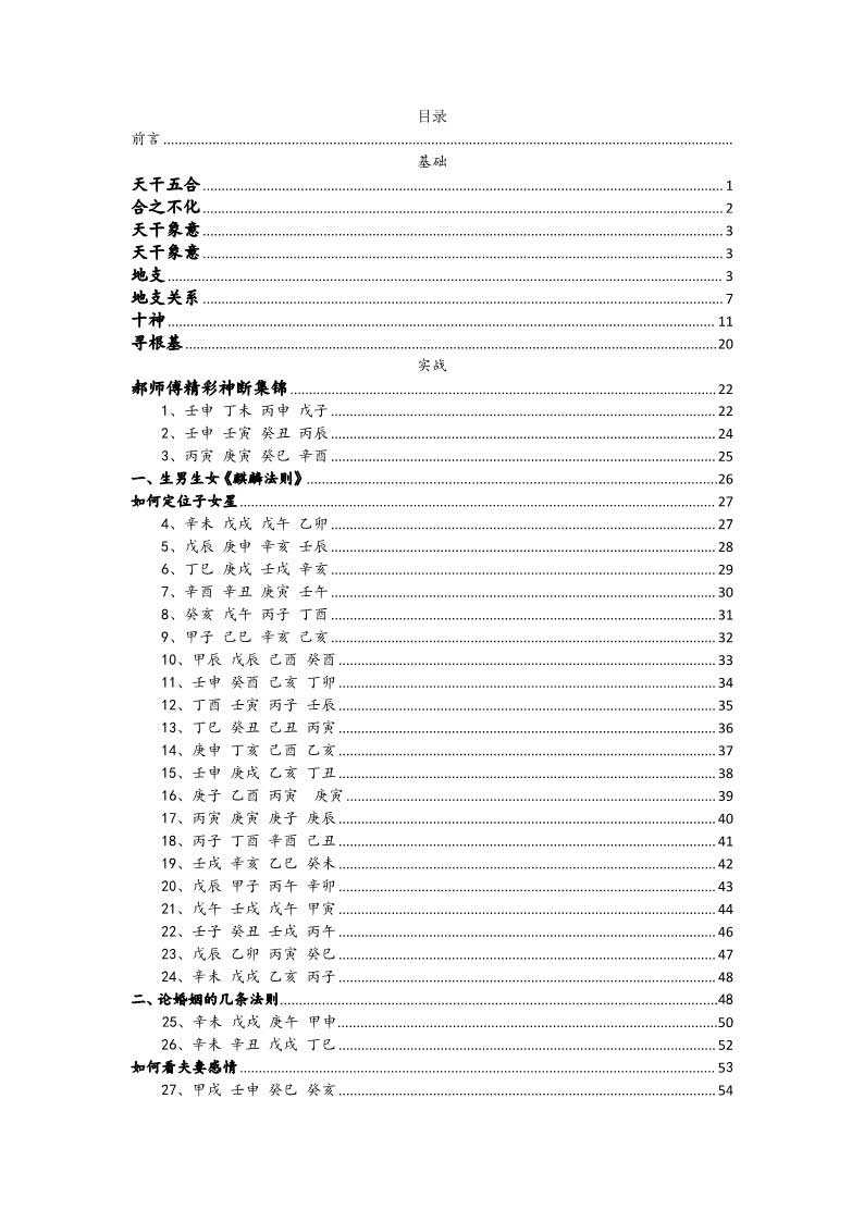 Hao Chuanming Information eBook 118 pages.pdf