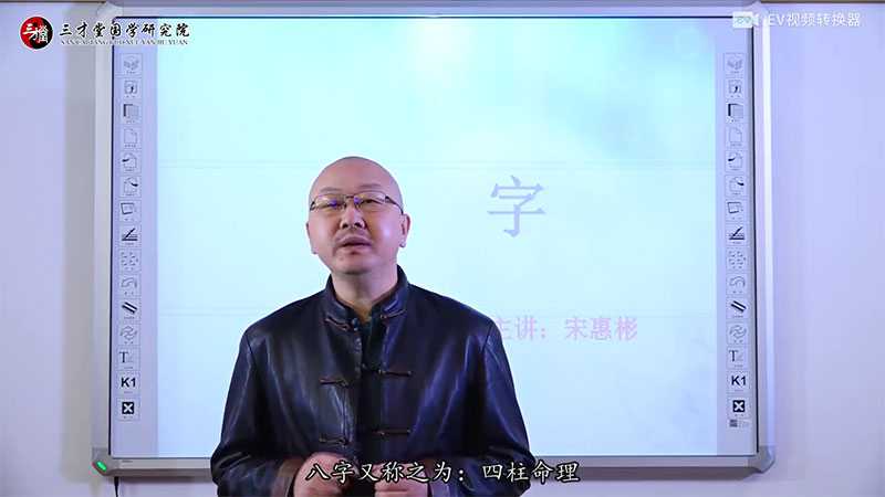 Song Huibin Four Pillars and Eight Characters Beginner Class Course Video 64 episodes