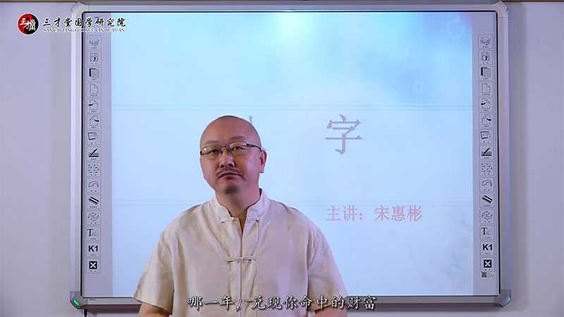 Song Huibin Four Pillars and Eight Characters Intermediate Course Video 43 episodes