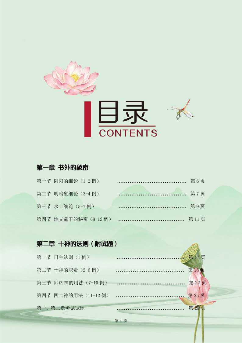 Wu Yulian《 Folk Blind School Eight Characters Direct Judgment Practitioner Class》124 pages.pdf