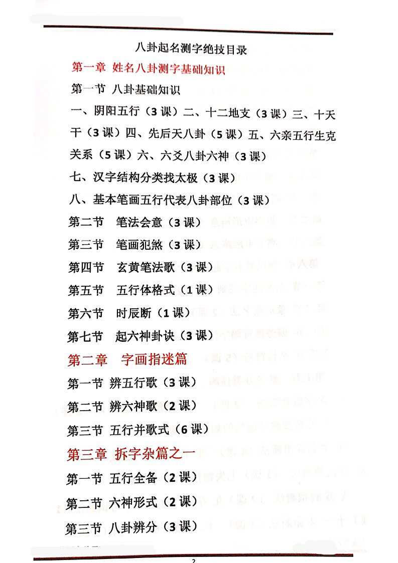 Zhang Yishuo 2021 Bagua Forecasting Technique – Yishuo Secrets.pdf