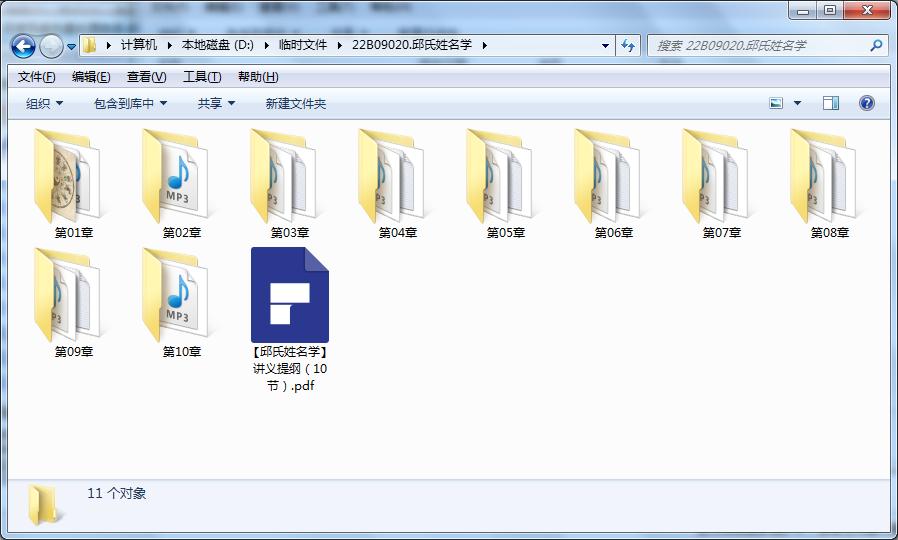 Qiu Nameology recording 10 episodes   handouts   pictures