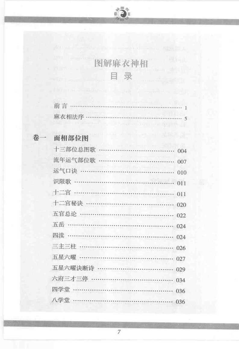 [Song] by Daoist Ma Yi 《Illustrated Ma Yi Shen Xiang》393 pages.pdf