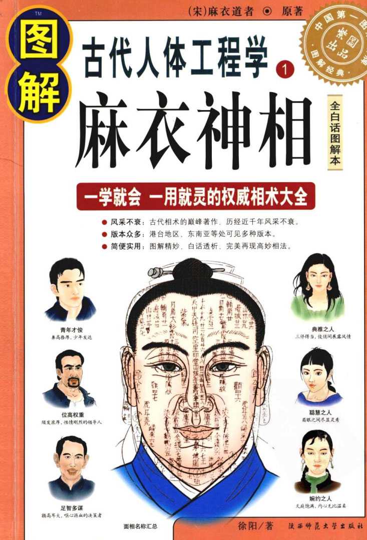 Xu Yang / by Illustrated Ancient Ergonomics 1 Ma Yi Shen Xiang 534 pages.pdf