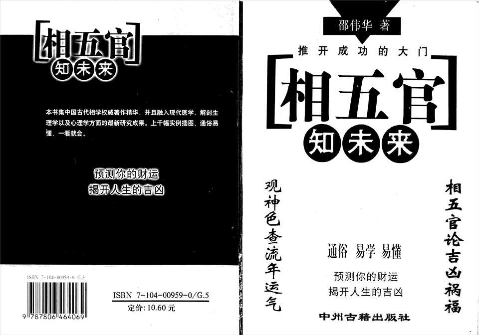 Shao Weihua-phase five senses to know the future 66 pages.pdf