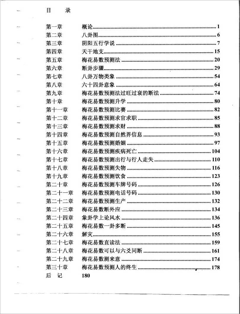 Plum Blossom Prediction Jia Shuangping.pdf