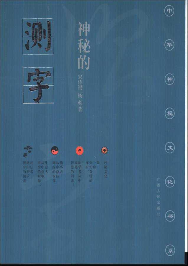 Song Chuanyin. Yang Chang-Miraculous Word Measurement-Slipping into the wrong side of typography174 pages.pdf