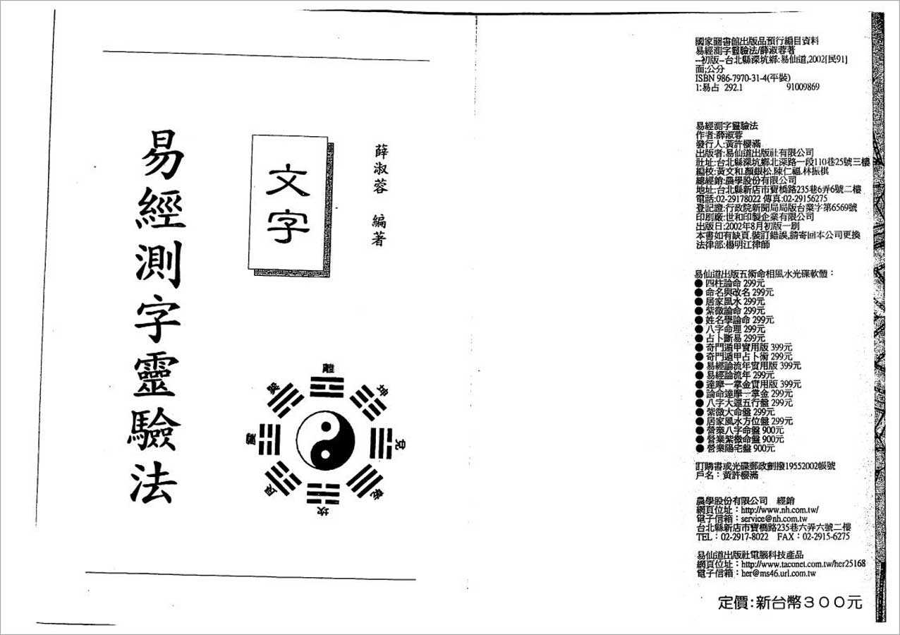 Xue Shuyong – I Ching Spiritual Test Method 160 pages.pdf