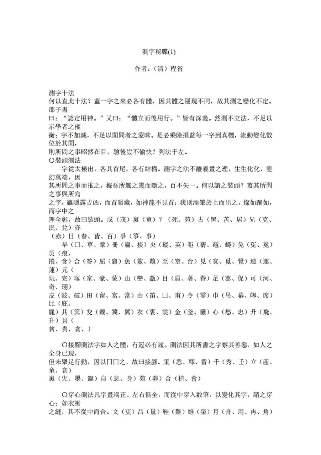 《Secret Word Test Book》 by Cheng Sheng (Qing).pdf
