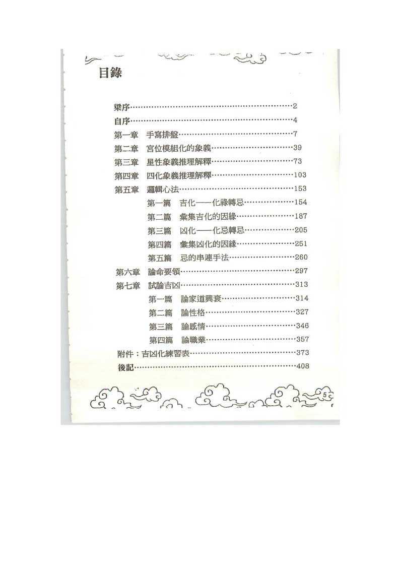 Zhang Shixian Fei Xing Zi Wei Dou Shuo unique heart method basic logic heart method 408 pages.pdf