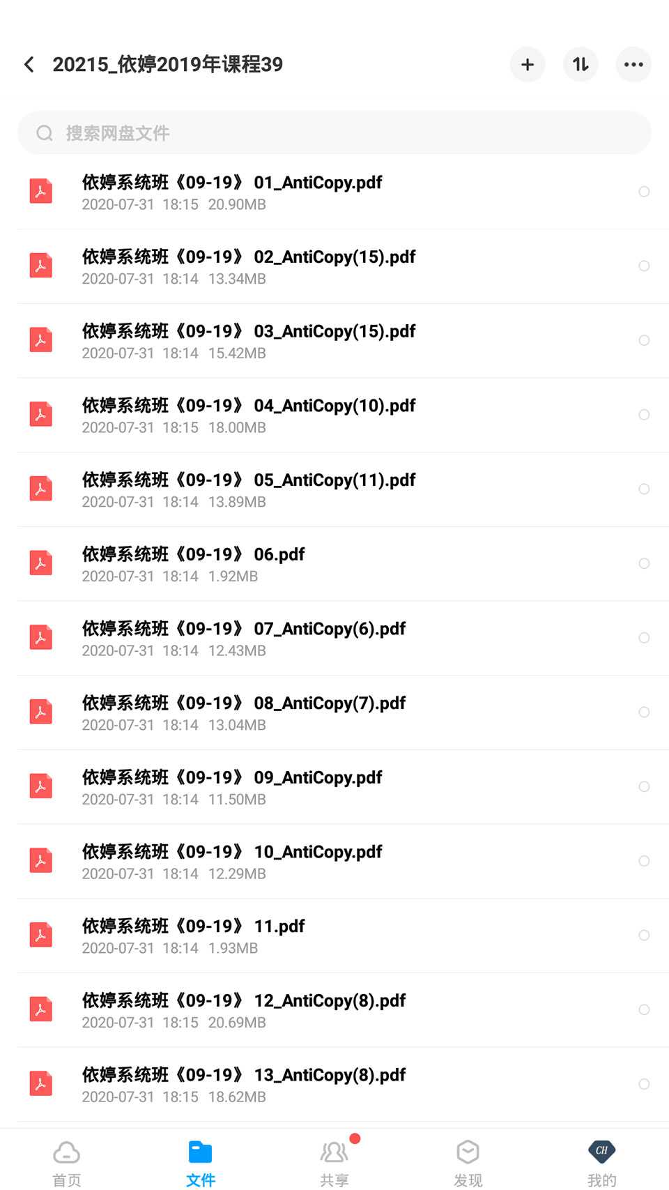 Yi Ting Zi Wei Dou Shu 2019 system class WeChat class record 39 sessions