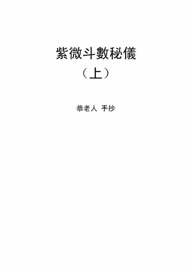 Elder Gong: Ziyou Douji Secret Yi Transcript (Upper and Lower)