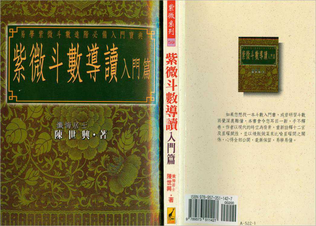 Chen Shixing-Introduction to Zi Wei Dou Shu – Introduction (134 pages).pdf