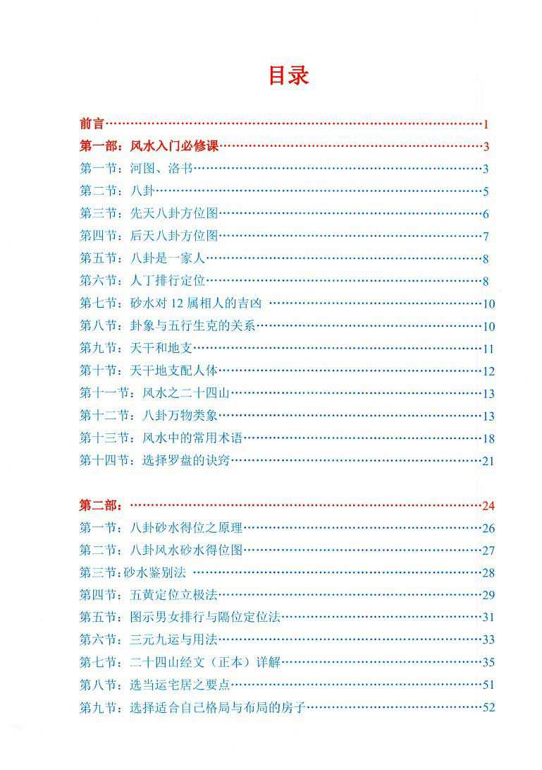Golden Lock and Jade Pass《 Bagua Feng Shui Correspondence Teaching Material》 Liu Dongliang 142 pages.pdf