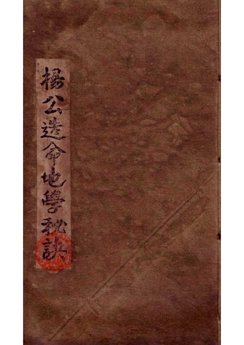 Feng Shui – Ancient Text 《 Yang Gong Zuoyuan Geomantic Secrets》 (Yang Yun Song)