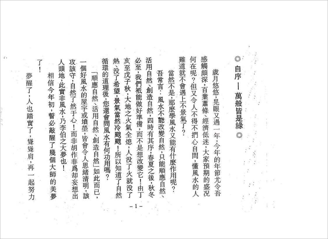 Li Zongju [XuanKong Six Method Salutary Interpretation Advanced Application] Phase II-1 (128 pages).pdf