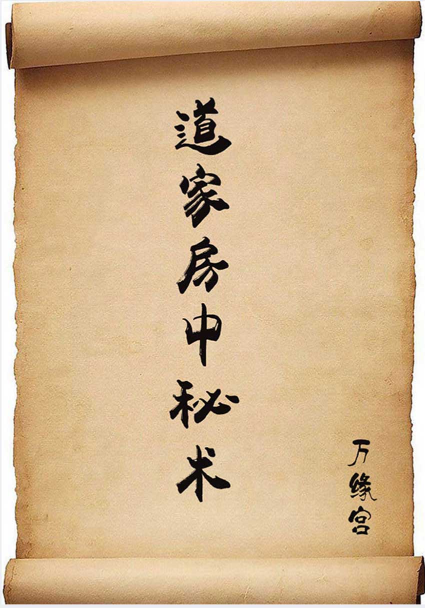 Wan Yuan Gong Taoist Room Secrets 30 pages.pdf