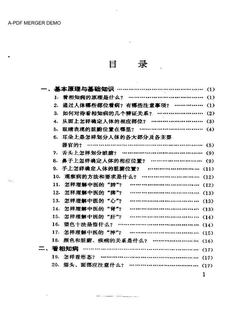 Liu Heng finishing reading the face to know the general theory of disease 100 pages.pdf