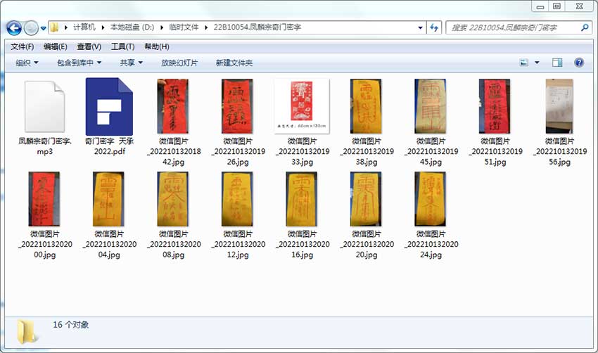 Fenglinzong Qi Men secret word recording   text information   pictures
