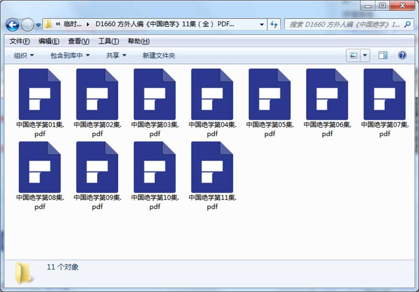 Fangwairen compilation《 Chinese Jiezhu》11 Collection (Full) PDF Download