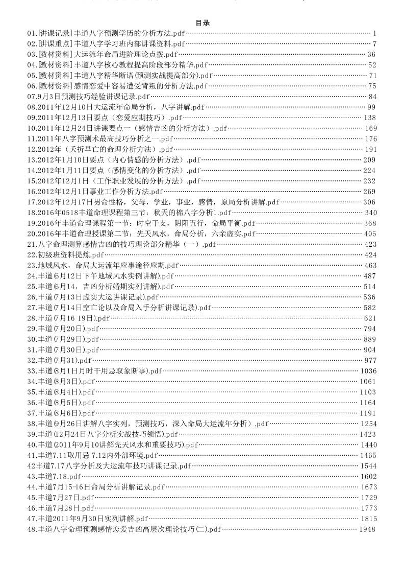 Feng Dao Ren Bazi Training Notes Bazi Essence Bazi Forecast PDF version 53 of 2048 pages