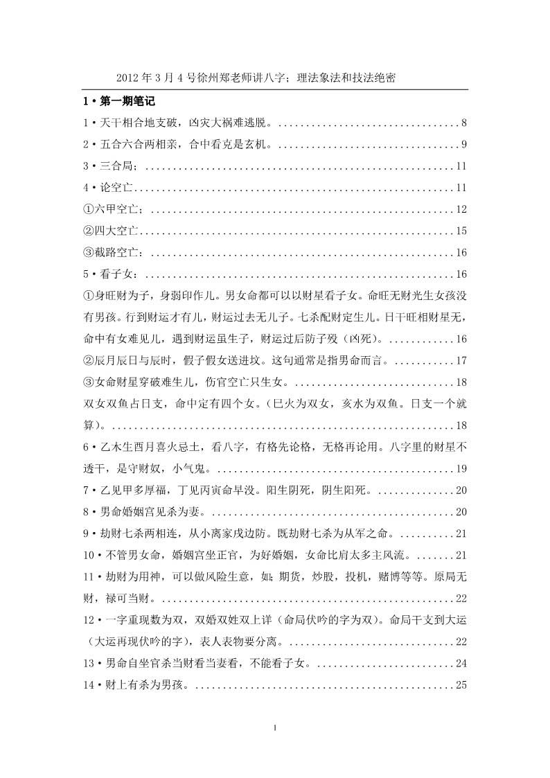 Zheng Minsheng – Folk Blind School Eight Characters《 Notes Collection》505 pages.pdf
