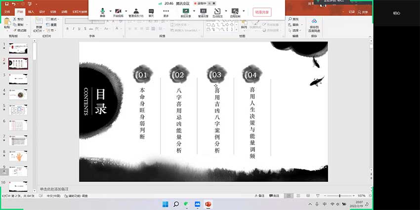 Lu Taoist Eight Character Course Video 21 episodes