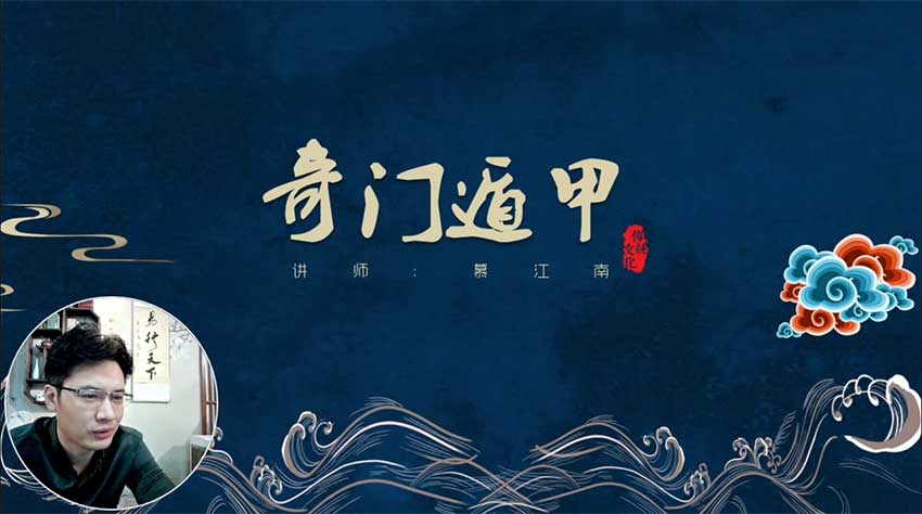 Mu Jiangnan Yin Pan Qi Men Dun Jia essence class video 62 episodes